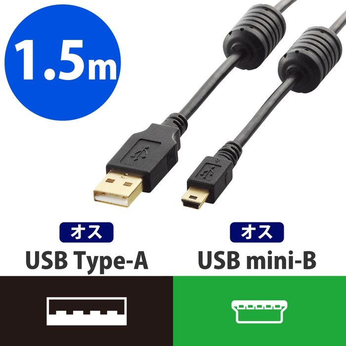 【クリックでお店のこの商品のページへ】【5個セット】USB2.0ケーブル/A-miniBタイプ/フェライトコア付/1.5m/ブラック ：U2C-MF15BK