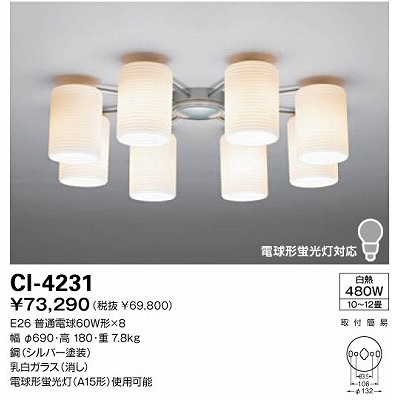 【クリックでお店のこの商品のページへ】山田照明 10～12畳用 シャンデリア照明 (CI4231) CI-4231