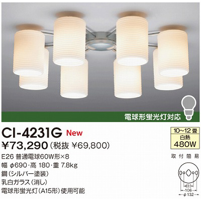 【クリックで詳細表示】山田照明 10～12畳用 シャンデリア照明 (CI4231G) CI-4231G