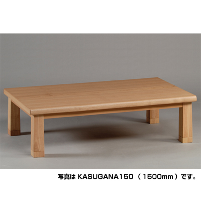 【クリックでお店のこの商品のページへ】日美 【送料無料】 家具調コタツ1200×800mm(春日) (KASUGANA120) KASUGANA120